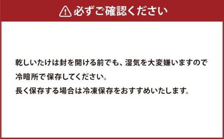 老舗椎茸専門店の逸品 詰合せ【A】 4点セット