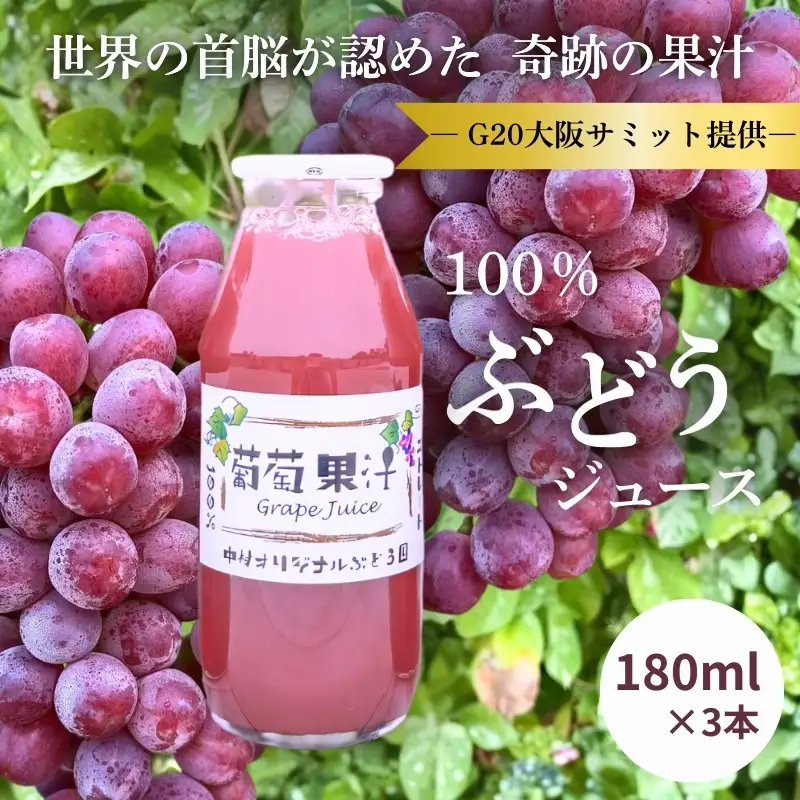 ぶどうジュース3本+ぶどうジャムおまかせ2種詰合せ 