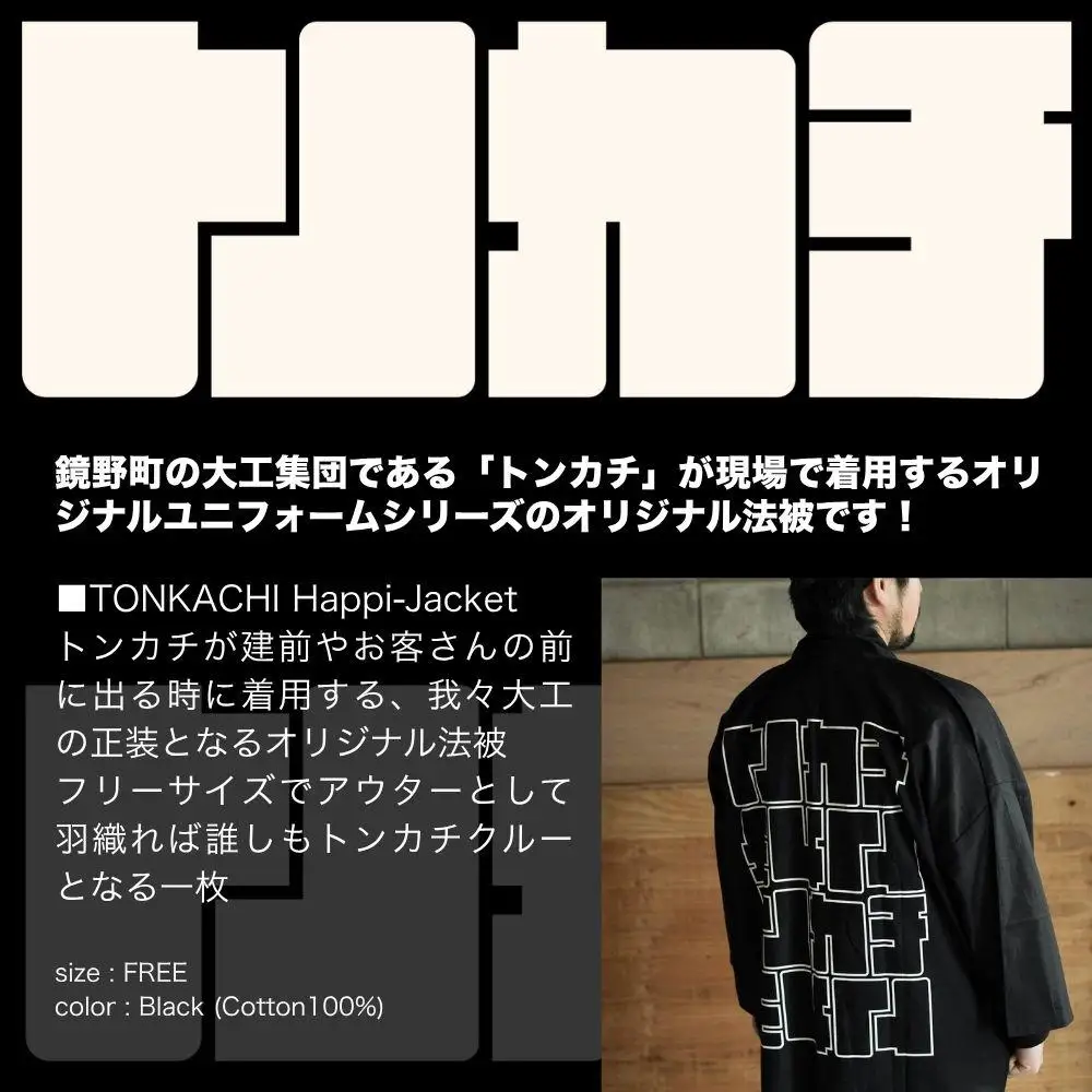 TONKACHI Happi-Jacket 050-a003