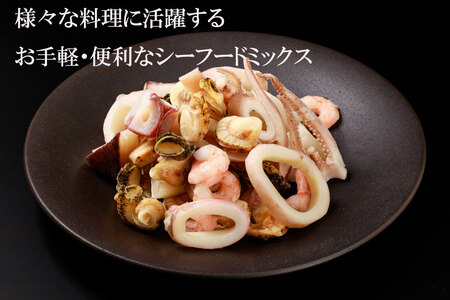 シーフードミックス５(500g×2パック)（0047）