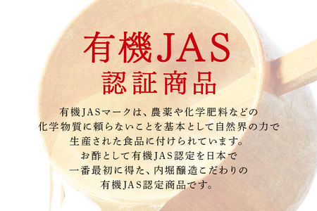 内堀醸造 こだわりの有機酢 5本セット 5種 詰め合わせ すし酢 玄米 りんご 有機JAS認証
