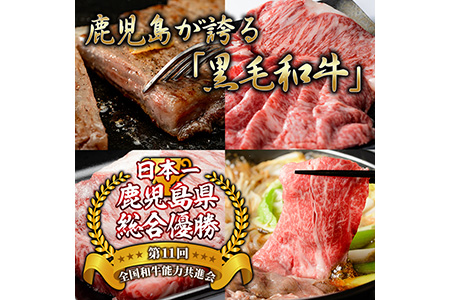 和牛日本一！＜鹿児島黒牛＞ウデスライスセット1.2kg b8-014
