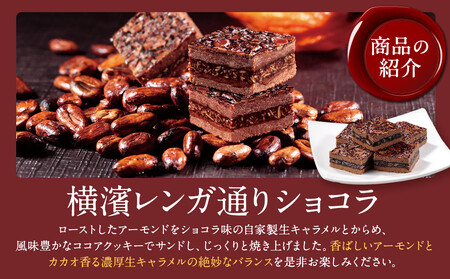 横濱レンガ通りショコラ 24個 AQC0004