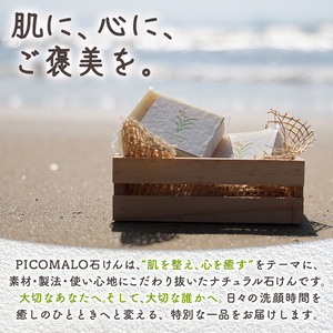 まこも石けん picolo malon makomo soap(1個) 石鹸 石けん せっけん ソープ まこも マコモ 真菰 マコモパウダー 美容 洗顔 日常使い 生活品 日用品 【NAO】as51-001