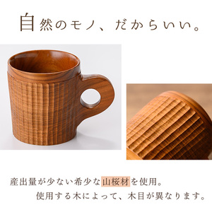 No.1326 ＜日本製＞山桜木彫マグカップ(高8cm×横7.5cm×長11cm、容量約200cc) 日本製 工芸品 キッチン 食器 テーブルウェア コップ カップ マグカップ 木製 木彫り 手作り 手彫り ギフト 贈答 記念日 プレゼント アウトドア キャンプ【GURI工房】