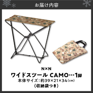 NE20006 N×N ワイドスツール CAMO｜アウトドア 持ち運び 椅子 北海道 札幌市