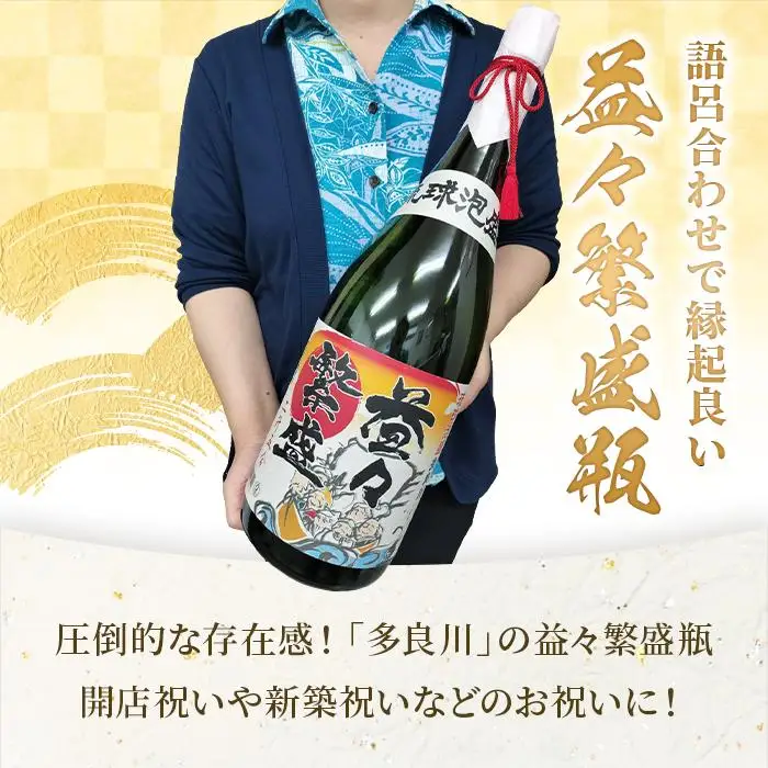 多良川・益々繁盛瓶（30度）4500ml　（G114）