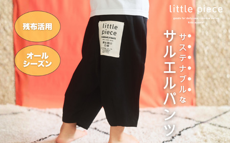 子供のファッションを応援　おしゃれな子供サルエルパンツ 120cm［A-089002_2］
