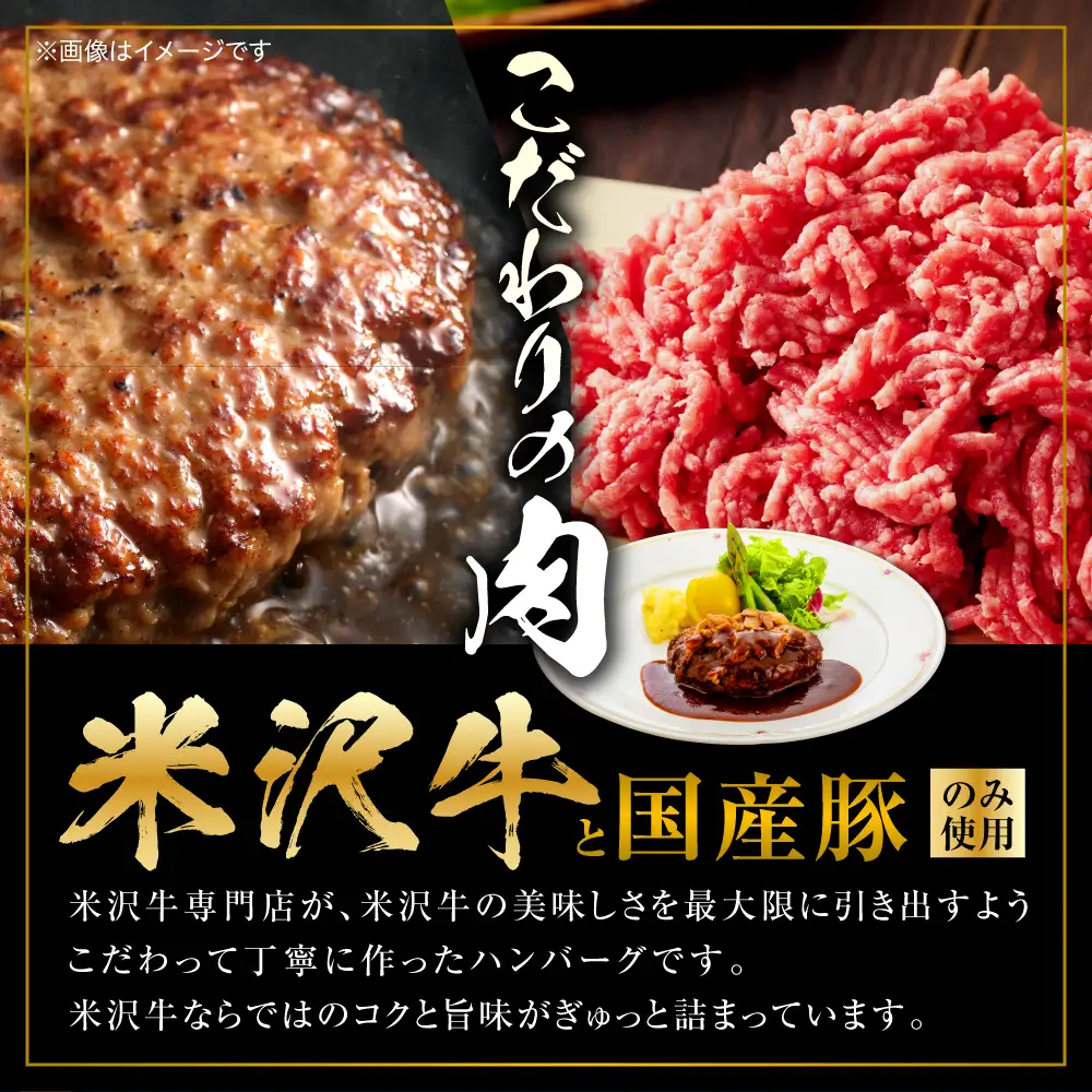 米沢牛入り イタリアン ハンバーグ 150g×5個 湯煎 温めるだけ