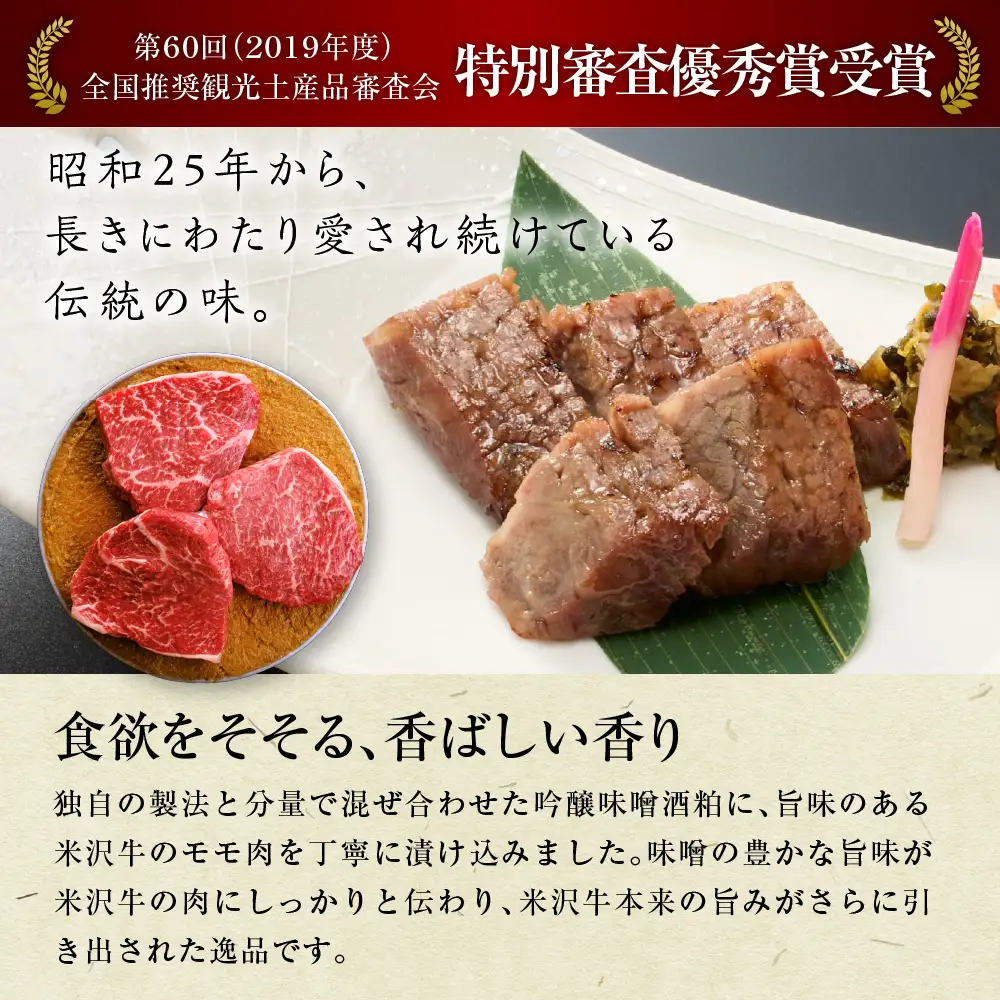 米沢牛 すみれ漬 牛肉 味噌酒粕漬け 7枚切 計490g