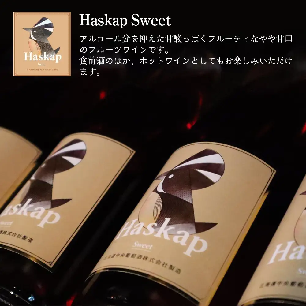 千歳ワイナリー ハスカップスイート720ml×1本＆ハスカップセミドライ720ml×1本＜ギフト箱入＞