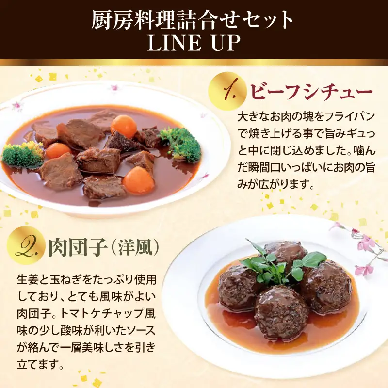 米沢牛黄木 厨房料理 レトルト 惣菜 4種 6個 セット
