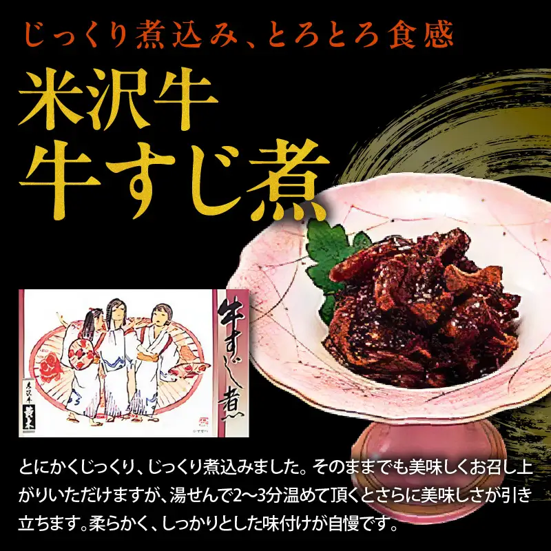 米沢牛 佃煮 詰め合わせ セット 80g × 3種類 惣菜 佃煮