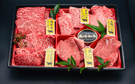 長崎和牛 希少部位 焼肉5種盛りプレミアムAセット(約500g)
