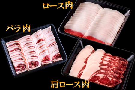 Newジビエ 平戸いのしし 食べ比べセット(ロース･肩ロース･バラ)