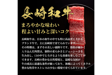 AI270 長崎和牛 焼肉 バラ（トモバラ）300g [ 肉 和牛 牛肉 バラ肉 バラ 焼き肉 Giverichホールディングス 長崎県 島原市 ]