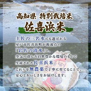【新米】 令和7年度産 佐喜浜米 5kg 新米 有機栽培米