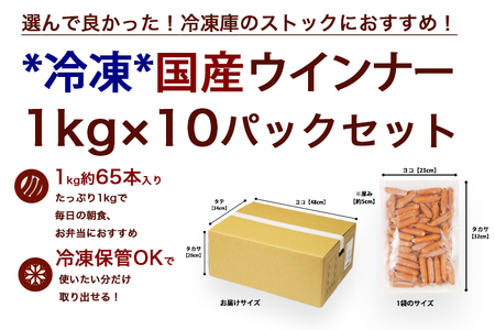 訳あり 国産 ウインナー 10kg 冷凍 ソーセージ ウインナー DV076