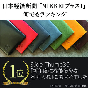 【黒】薄い、開けない名刺入れ「Slide Thumb（スライドサム） 50」 ｜名刺入れ メンズ レディース 本革 レザー 栃木レザー ビジネス