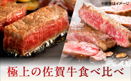 佐賀牛 シャトーブリアン・サーロインステーキセット 計450g[UEM062]佐賀牛ステーキ