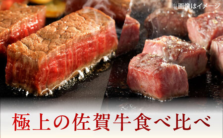 佐賀牛 ヒレセット 計800g（シャトーブリアン・ヒレサイコロステーキ）[UEM066]
