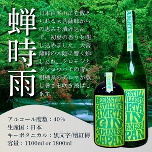 クラフトジン 蝉時雨  1800ml  クラフトジン 【tab0227-1800】