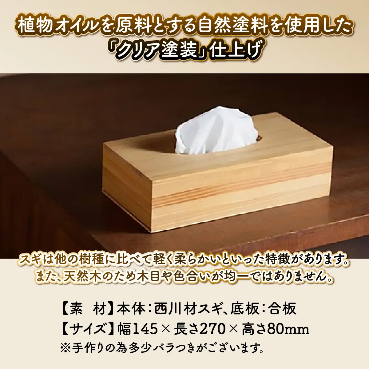 スギティッシュボックス(クリア) 雑貨 日用品 工芸品 HNNAY001