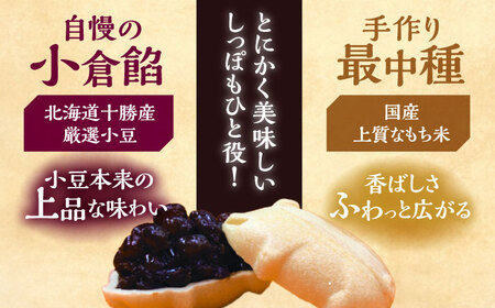 最中 小倉餡最中 しっぽもひと役32個入 [AIBS007]