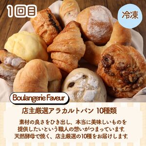 【定期便 全3回】京都の人気ベーカリー3選！パンの月替わり 定期便