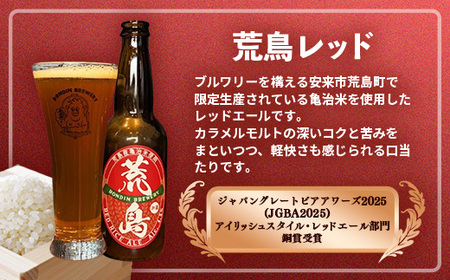 オリジナルクラフトビール3種×2本 計6本セット（やすぎエール･荒島レッド･月光麦酒）【発泡酒 地ビール 飲み比べ】