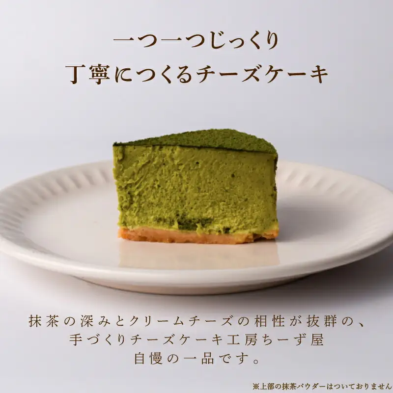 3回 定期便 抹茶 ニューヨークチーズケーキ 4号 ケーキ