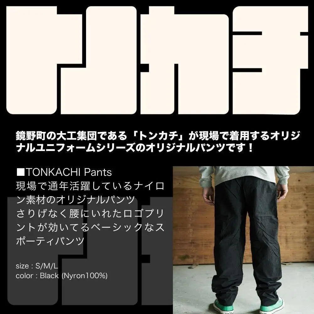 TONKACHI Pants Lサイズ 050-a006-l