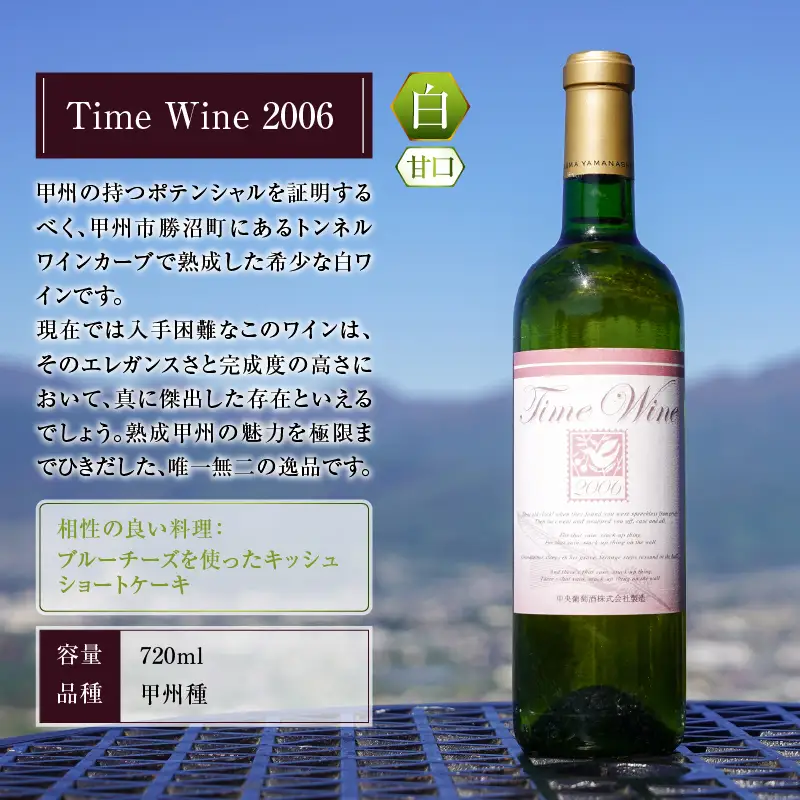 ワイン Time Wine 2006（KBO）E-610