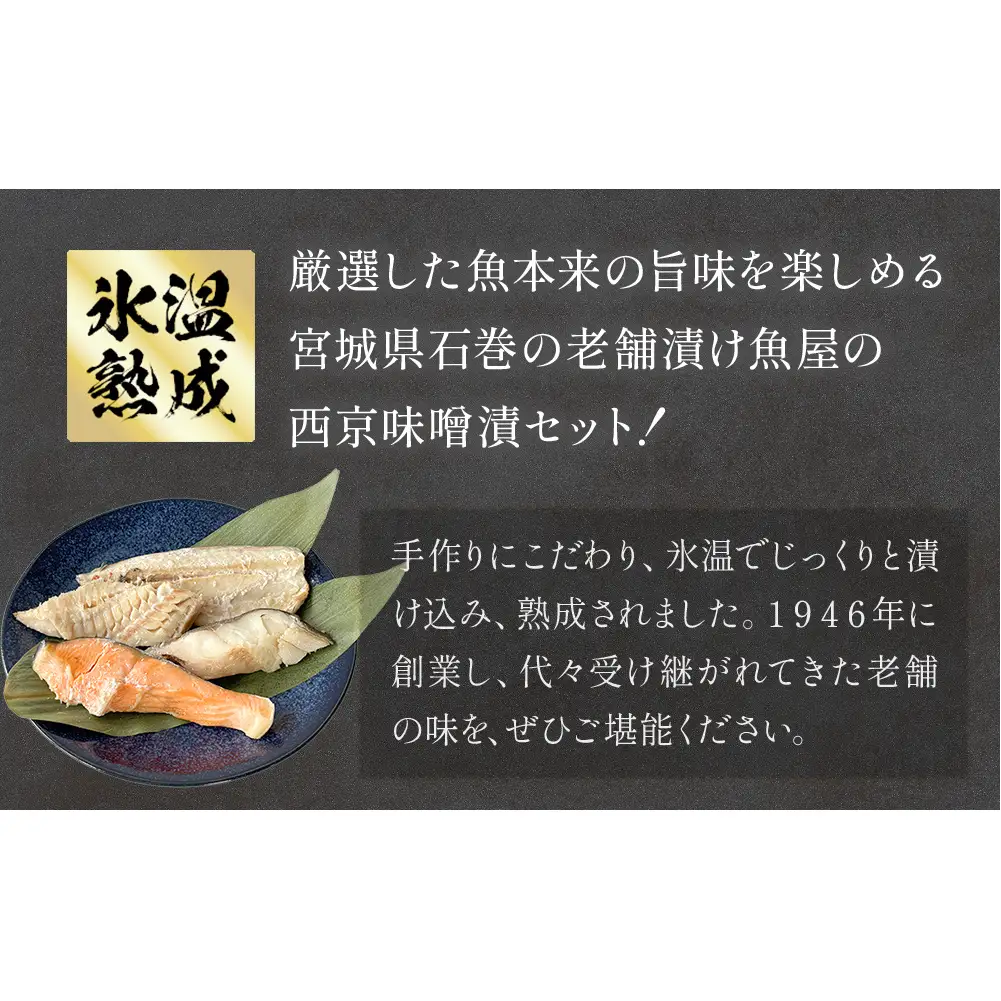 定期便 全5回 老舗の西京漬け詰め合わせ（ 銀たら・銀鮭・骨取りサバ・赤魚 ）4種16入 セット