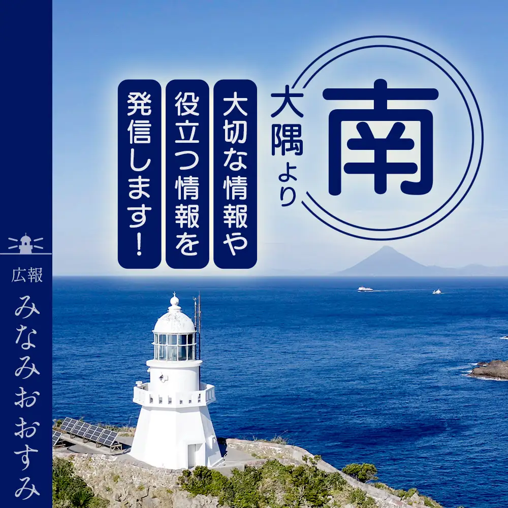 鹿児島県南大隅町の広報誌「広報みなみおおすみ」×12か月分 MN-007 │鹿児島県 南大隅町 みなみおおすみ 広報 情報 地元紙 地元情報誌 定期 購読 旬 話題