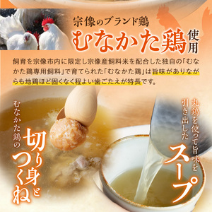 むなかた鶏使用　水炊き2人前 _ 水炊き セット 2人前 むなかた鶏 鶏もも肉 切り身 鶏つくね 丸鶏 スープ 甘夏 ぽん酢 宗像 博多名物 鍋 鍋セット 郷土料理 グルメ 食品 冷凍 海千 お取り寄せ 福岡県 久留米市 送料無料  〔Cn028〕