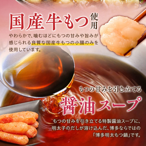 【牛もつ2倍!】博多明太もつ鍋(醤油味)3人前 _ もつ鍋 セット 博多明太もつ鍋 醤油味 3人前 牛もつ 600g 醤油スープ 辛子明太子 匠 ご飯のおとも ちゃんぽん麺 鍋 グルメ 郷土料理 海千 お取り寄せ 福岡県 久留米市 送料無料  〔Cn136-02〕