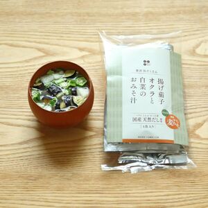 愛媛・伊予の麦みそが具沢山で楽しめる即席みそ汁セット（8食入り）揚げ茄子 オクラ 白菜 おみそ汁　| 即席 レトルト 味噌 味噌汁 みそ汁 簡単 便利 具だくさん 食べ比べ 父の日 一人暮らし 減塩 低塩 麦みそ 国産 大麦 大豆 味噌 みそ 粒みそ 調味料 麹 こうじ 味噌汁 みそ汁 愛媛県 松前町 えひめけん まさきちょう ギノーみそ【GNM025】