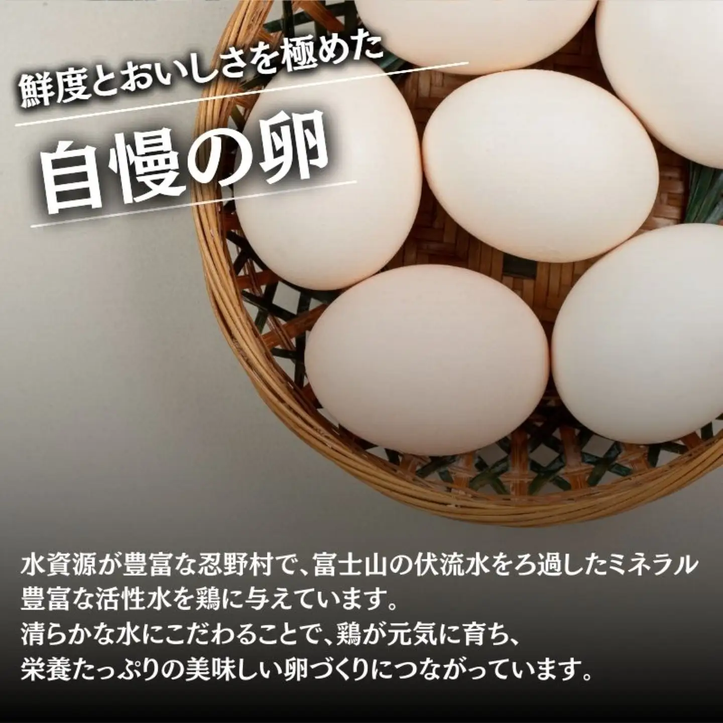 【忍野のたまご】うま味のピンク玉【30個入り】
