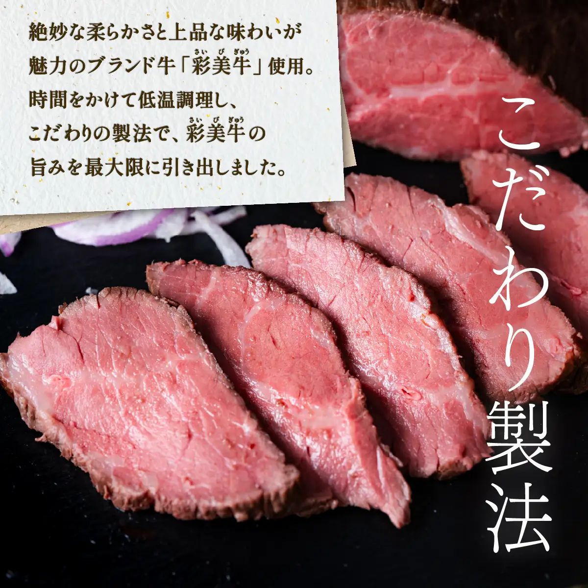 彩美牛 ローストビーフ 350g 【 国産牛 低温調理 牛肉 】