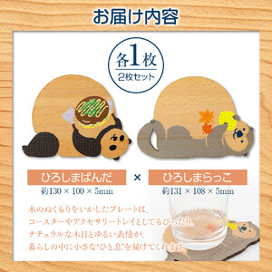 Ten＆O　木製コースター　ひろしまぱんだ × ひろしまらっこ　各1枚 合計2枚入り）