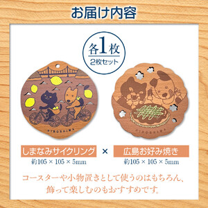 Ten＆O　木製コースター　しまなみサイクリング × 広島お好み焼き　各1枚 合計2枚入り