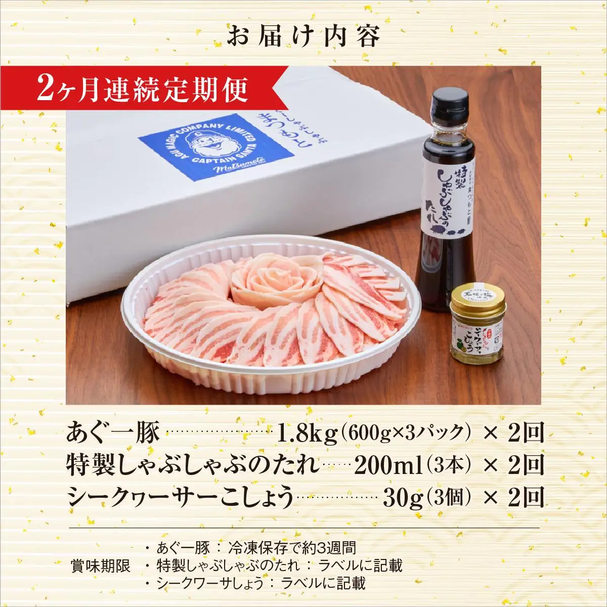 【2ヶ月連続】まつもと自慢のあぐー豚しゃぶしゃぶセット（3セット）   