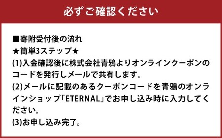 【15,000円分】ETERNAL（エターナル）クーポン券 クーポン 電子クーポン 商品券 オンライン オンラインショップ 岡山県 倉敷市