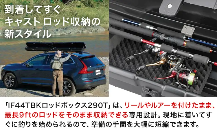 長さ調節可能 な ロッド 専用 ルーフ ボックス IF44TBK 本体1セット他 株式会社カーメイト《30日以内に出荷予定(土日祝除く)》 茨城県 結城市 長さ 調節 ルーフボックス 最長 9ft 収納 【配送不可地域あり】(沖縄・離島)