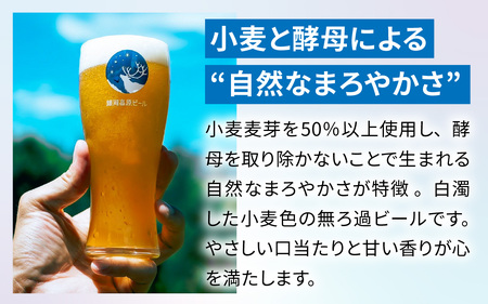 銀河高原ビール  白ビール 350ml x 6本 グラス付