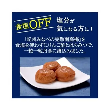 食塩不使用　塩零梅(えんれいばい) 600g【1684994】