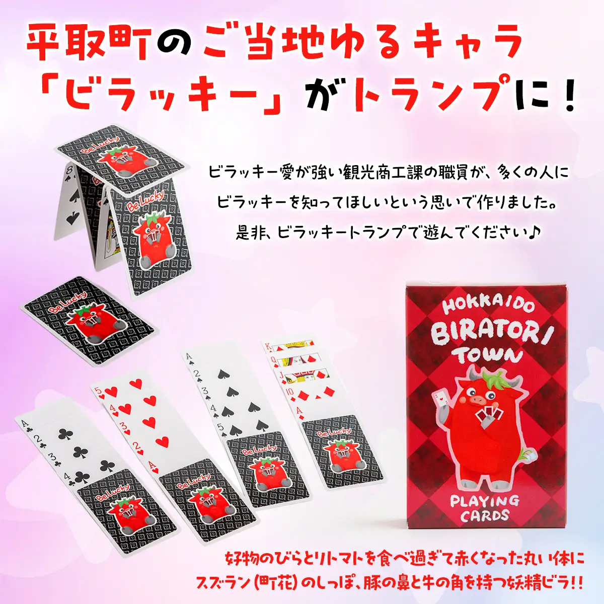【平取町公式ゆるキャラ】ビラッキートランプ BRTQ001