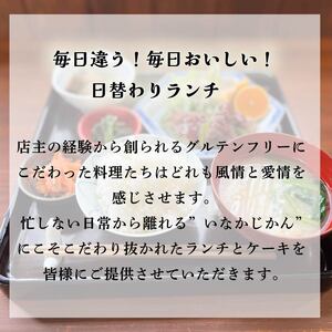 いなかじかん ランチ利用券 ドリンク・ケーキ付き チケット ランチ マッサージ IN-0004