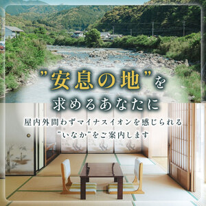 いなかじかん BBQ＆サウナ付き 宿泊券（2名様分） 宿泊 宿 ホテル IN-0002